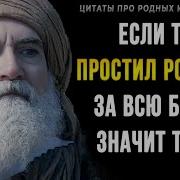 Цытаты Про Родных И Близких Наших Сердцах