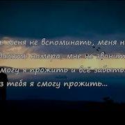 Onlife Без Тебя 2018 Текст Lyrics