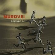 Муровей Рекорды