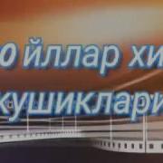 90 Йиллар Классик Терма Кушиклари