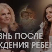 Рождение Ребенка