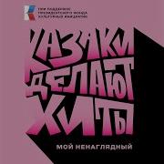 Мой Ненаглядный Кавер