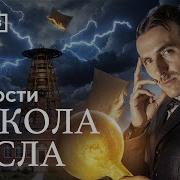 Музыка В Лабораторию