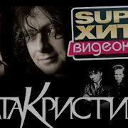 Агата Кристи Сборник Лучших Песен