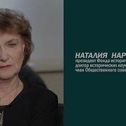 Нарочницкая Наталия Алексеевна