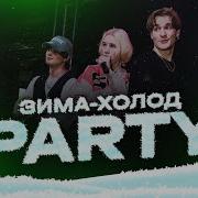 Группа Краш Девушки Как Звезды
