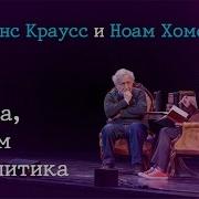 Хомский Ноам