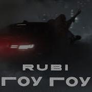 Rubi Гоу Гоу