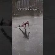 Скажи Денис Улыбнись