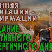 Дневная Медитация Андрей Бобровского