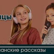 Две Певицы Интересный Христианский Рассказ Христианские Рассказы