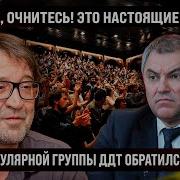 Лидер Популярной Группы Ддт Обратился К Стране Люди