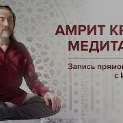 Имрам Крийя Исцеление