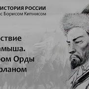 Борис Кипнис Цикл История России Лекция 26