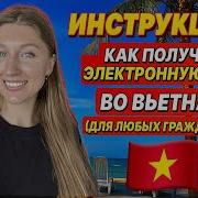 Переезд Из Норвегии Во Вьетнам