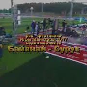 Байанай Ырыа