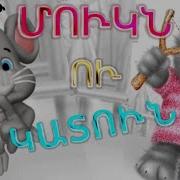 Mukn U Katun Heqiat