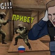 Как Немцы Реагируют На Русских Cs Go