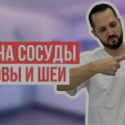 Здоровье Головы И Шеии