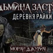 Ведьмина Застава