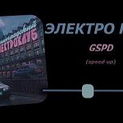 Электроклуб Ызуув Гз