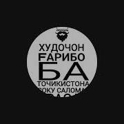 Ман Худ Гарибам Ба Гарибон Чи Нависам