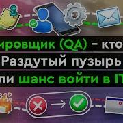 Ручного Тестировщика