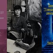 Многомерная Реальность Вашего Я Книга Сета Джейн Робертс
