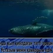 Ұстазым Минус