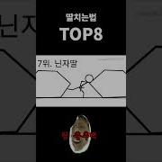 딸치는법