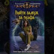 Выйти Замуж За Эльфа
