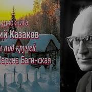 Казаков Юрий