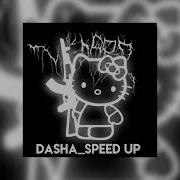 На Часах Ноль Ноль Speed Up