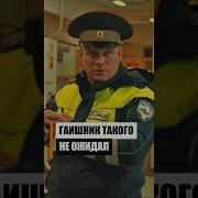 Прикол Про Гибдд