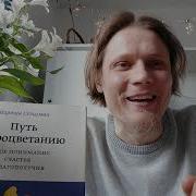 Путь К Процветанию Новое Понимание Счасть