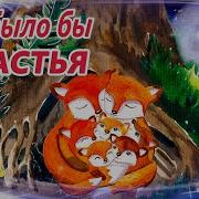 Терапевтические Сказки Для Детей