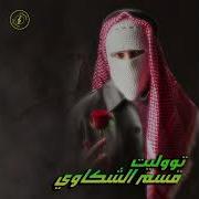 Tul8Te وهحكيلك حكاوي