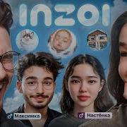 А Я Играю