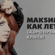 Как Летать Максим Скачать