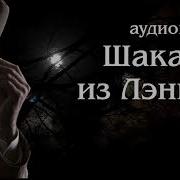 Аудиокнига Шакалы