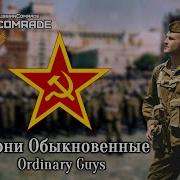 Парни Обыкновенные
