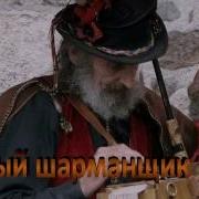 Игра Старый Шарманщик