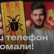 Как Узнать Что Телефон Азломали