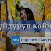 Сен Болсон Колдун Балыгы Караоке