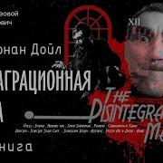 Дезинтеграционная Машина