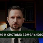 Земельный Кодекс Рф