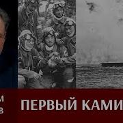 Макс Камикадзе