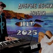 Красивые Романтические Песни