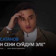 Садан Сатанов