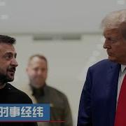 时事经纬 2025年1月27日